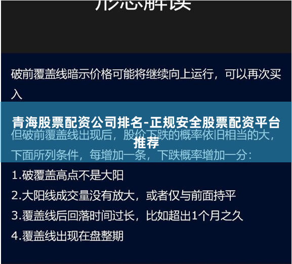 青海股票配资公司排名-正规安全股票配资平台推荐